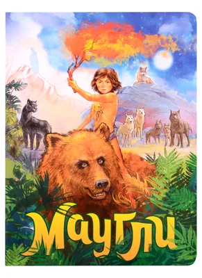 Маугли | Disney Wiki | Fandom