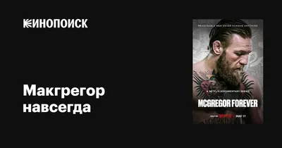 Conor McGregor / Конор МакГрегор | ВКонтакте