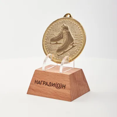 ✓ Медаль Фигурное катание M302 купить в Москве на заказ в интернет  магазине, доставка, изготовление | Nagradion.RU