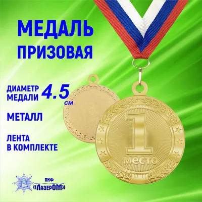 Купить Медаль с российской символикой - MK194 - Золото по низкой цене в  интернет-магазине в Москве