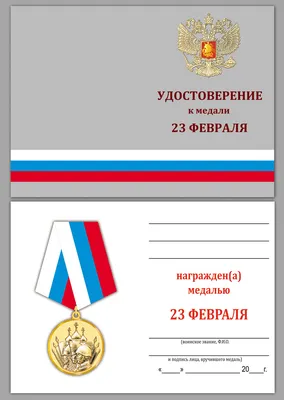 Шоколадная медаль 23 февраля С днем защитника Отечества купить в  интернет-магазине, подарки по низким ценам