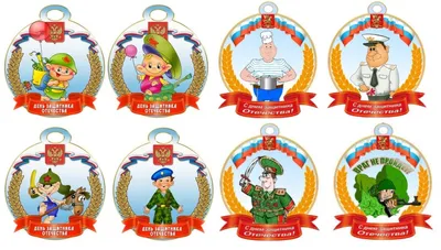 медали к 23 февраля - Гербы, эмблемы - Детский сад и школа - Персональный  сайт Жевлаковой Ольги