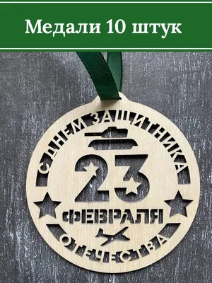 Медаль \"Самому храброму!\" (3105934) - Купить по цене от 1.85 руб. |  Интернет магазин SIMA-LAND.RU