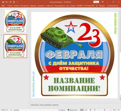 Медаль \"23 февраля\" золотая медаль, звезда, 107х79 мм (4105752) - Купить по  цене от 3.89 руб. | Интернет магазин SIMA-LAND.RU