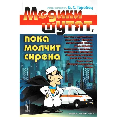 Медики шутят -1 апреля | ГБУЗ \"Самарский областной клинический  противотуберкулезный диспансер имени Н.В.Постникова\"