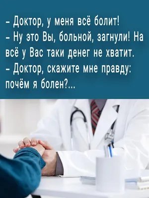 Так шутят только медики! 22 открытки о докторах и пациентах - Новости  канала - Телеканал K1
