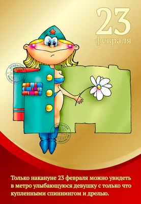 Поздравить медиков с 23 февраля в Вацап или Вайбер - С любовью,  Mine-Chips.ru