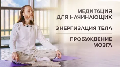 Йога и медитации: Как восстановиться в январе | TVOYBRO.COM