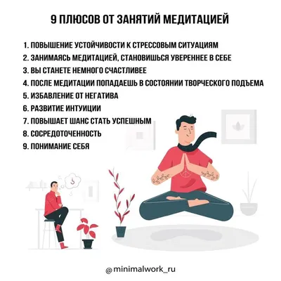 9 плюсов от занятий медитацией | Жизненные навыки, Самопознание, Медитация
