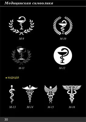 символ медицины PNG рисунок, картинки и пнг прозрачный для бесплатной  загрузки | Pngtree