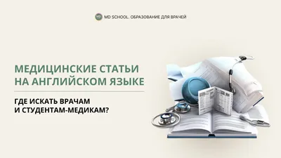 Медицинские специальности | Пикабу