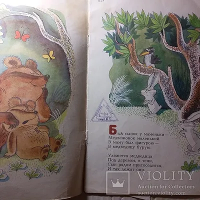 Иллюстрация 7 из 10 для Медвежонок-невежа - Агния Барто | Лабиринт - книги.  Источник: РИВА