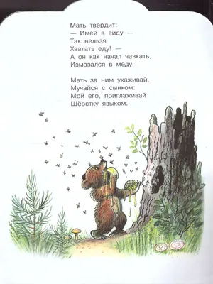 Иллюстрация 1 из 20 для Медвежонок-невежа - Агния Барто | Лабиринт - книги.  Источник: Лабиринт