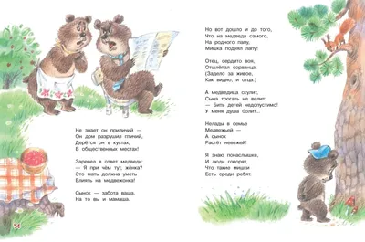 Медвежонок-Невежа (илл. Сутеев В.)