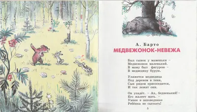 Медвежонок-невежа (Агния Барто) - купить книгу с доставкой в  интернет-магазине «Читай-город». ISBN: 978-5-00-041025-7