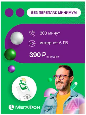 Sim-карта Мегафон с интернетом за 33 руб/день - купить тариф по выгодной  цене | Безлимитик.ру