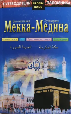 Kaaba mecca and medina hand drawn Royalty Free Vector Image