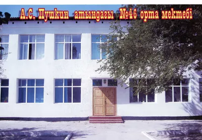 Казахстанский педагогический журнал «Мектеп»