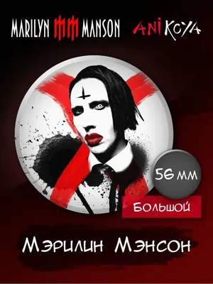 Мэрилин Мэнсон (Marilyn Manson) - новости, фото, биография, обои
