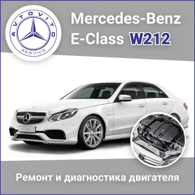 Mercedes-Benz E-Class седан – цена, характеристики купить в Киеве