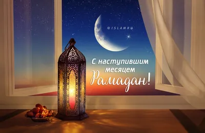 Начался месяц Рамазан — Письма о Ташкенте