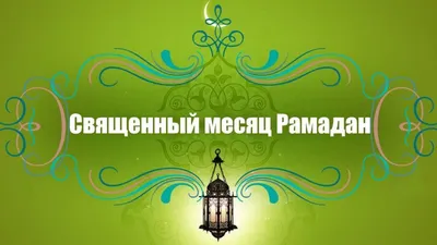 HUMO поздравляет народ Узбекистана с началом священного месяца Рамадан! -  Платежная система HUMO Национального межбанковского процессингового центра