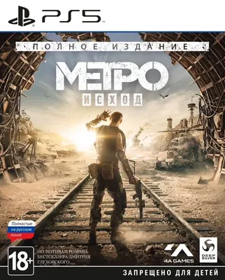 Metro: Exodus купить в Минске для PS4 | Метро: Исход (русская озвучка)