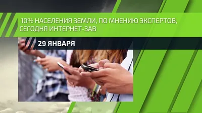 Всемирный День без интернета, ГБОУ \"Школа № 2100\", Москва