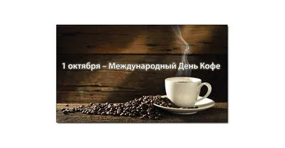 Оренбуржцы отмечают Международный день кофе | Новости Оренбурга