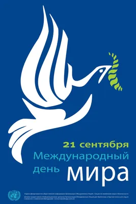 Международный день мира » Управление молодежной политики и туризма  Администрации города Ноябрьск