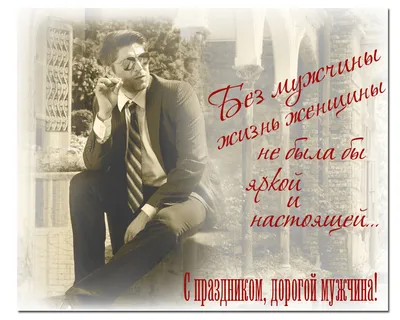 Международный мужской день 2021 - поздравления, картинки, открытки — УНИАН