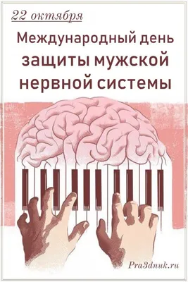 Всемирный день мужчин 2024: какого числа, история и традиции праздника