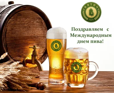 5 августа: Немного о пенном напитке в международный День пива — Tribuna.ee