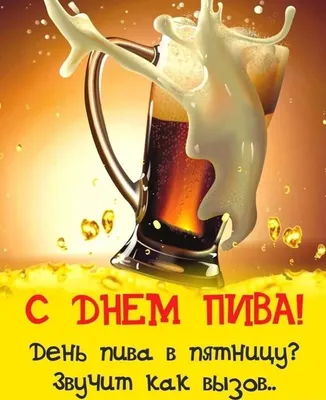 Международный День Пива: угощает Cosmopolite!