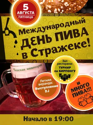 Сегодня отмечается Международный день пива. Поздравь своего друга 🍻 | Это  Ростов! – новости Ростова-на-Дону 161 | ВКонтакте