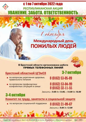 Международный день пожилых людей - Единые дни здоровья - 12 ГОРОДСКАЯ  ПОЛИКЛИНИКА