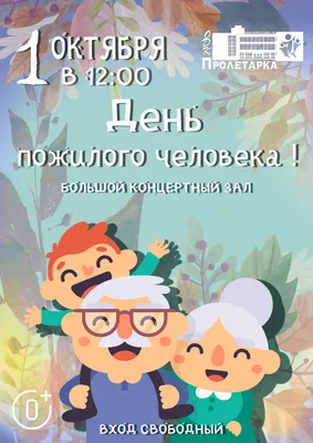 Когда старость в радость\" виртуальная выставка посвященная Дню пожилого  человека | МБУК \"Централизованная библиотечная система\"  Мариинско-Посадского муниципального округа