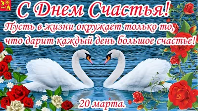 международный день счастья. хорошее настроение. концепция забавы. значок  улыбки. векторный фон. Иллюстрация вектора - иллюстрации насчитывающей  счастливо, конструкция: 228333484