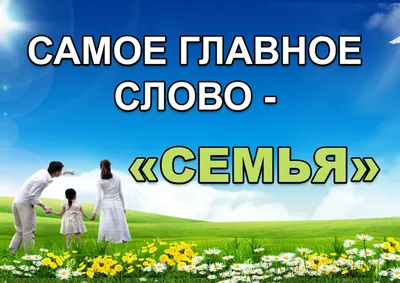 Уважаемые жители Яльчикского района! 15 мая - Международный день семьи! |  13.05.2022 | Яльчики - БезФормата