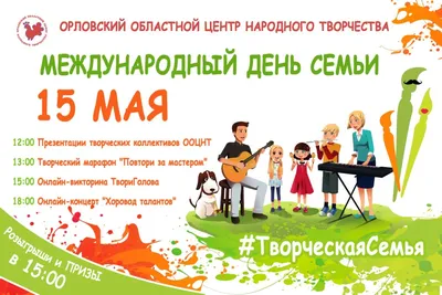 15 мая в Беларуси отмечается Международный День семьи - Новости и  объявления - 32-я городская клиническая поликлиника