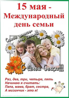 Международный День семьи – БУКОО “Орловский областной центр народного  творчества”