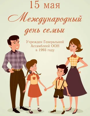 Международный день семьи - Столин ЦГЭ