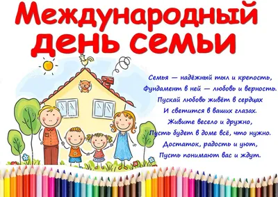 15 мая – Международный день семьи – Барановичский родильный дом