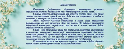 15 мая - Международный день семьи | Новости | Фонд социальной защиты  населения Министерства труда и социальной защиты Республики Беларусь