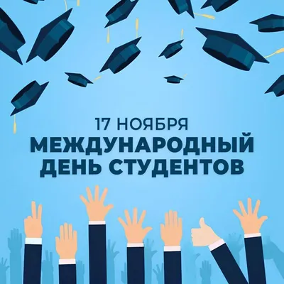 Сегодня Международный день студентов - «Qazaqstan» Ұлттық телеарнасы