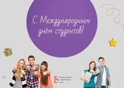 В Украине отмечают Международный день студента 2023. История и главные  традиции праздника