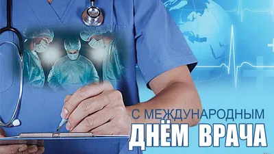 Сегодня отмечается международный День врача - Новости КазНМУ