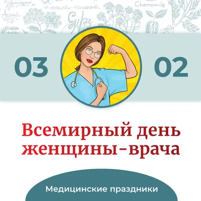 Международный день врача | uzalo48.lipetsk
