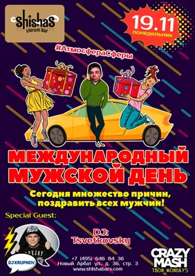19 ноября — Международный мужской день / Открытка дня / Журнал Calend.ru