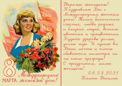Открытки с международным женским днем советские - 63 фото